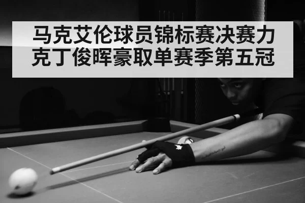 snooker match action